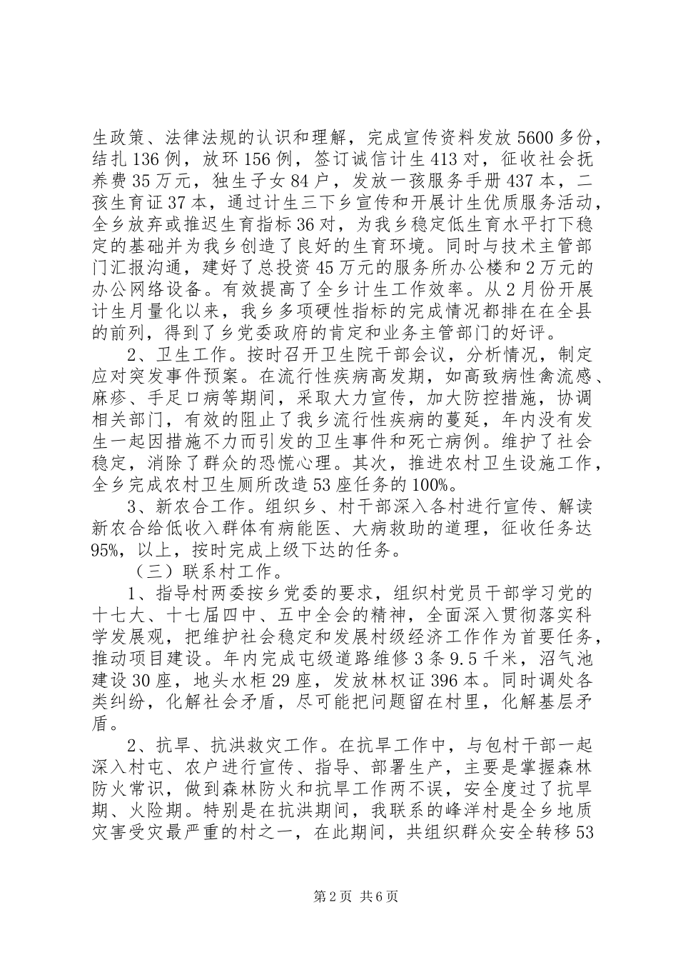 组宣委员工作总结_第2页