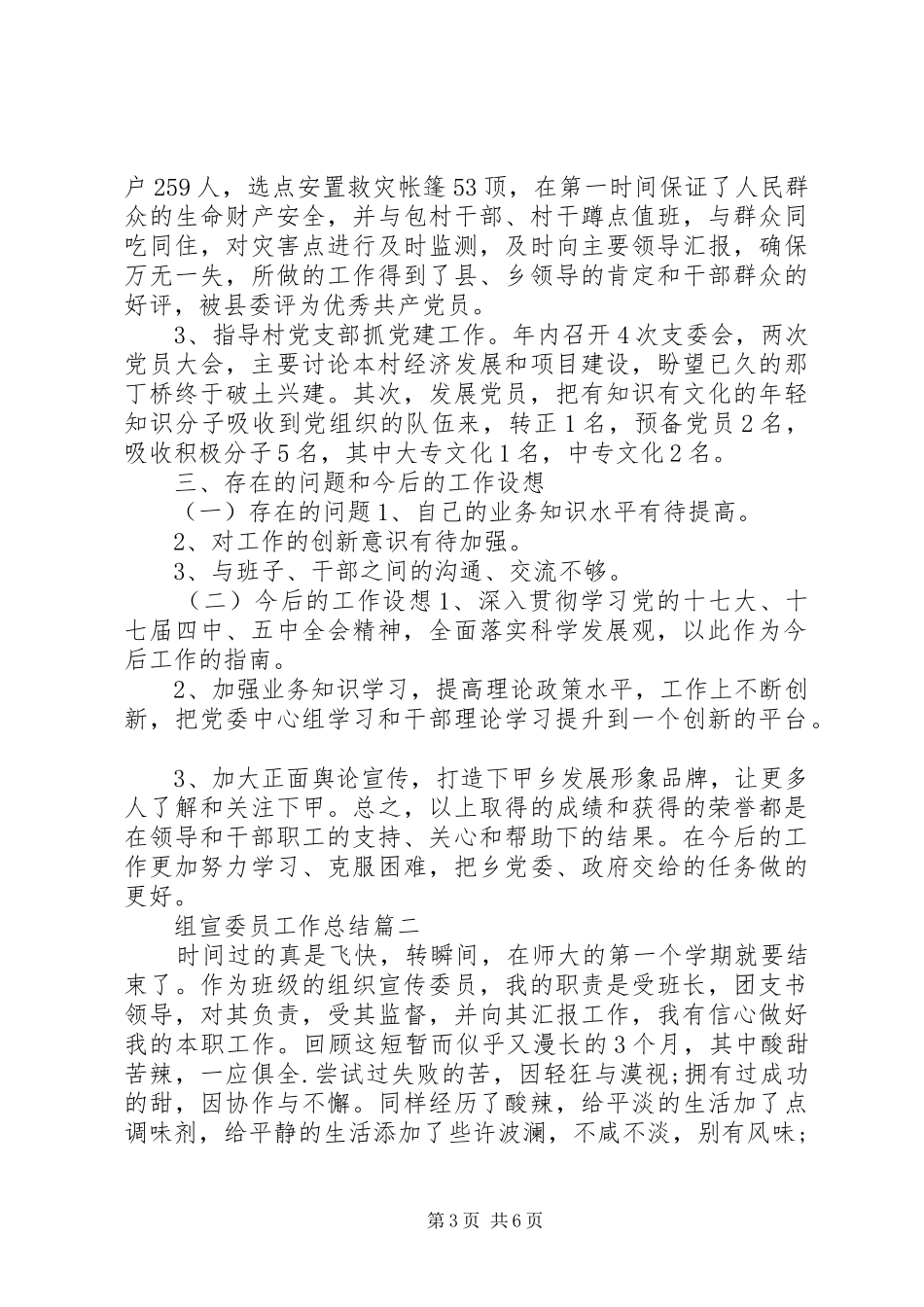 组宣委员工作总结_第3页