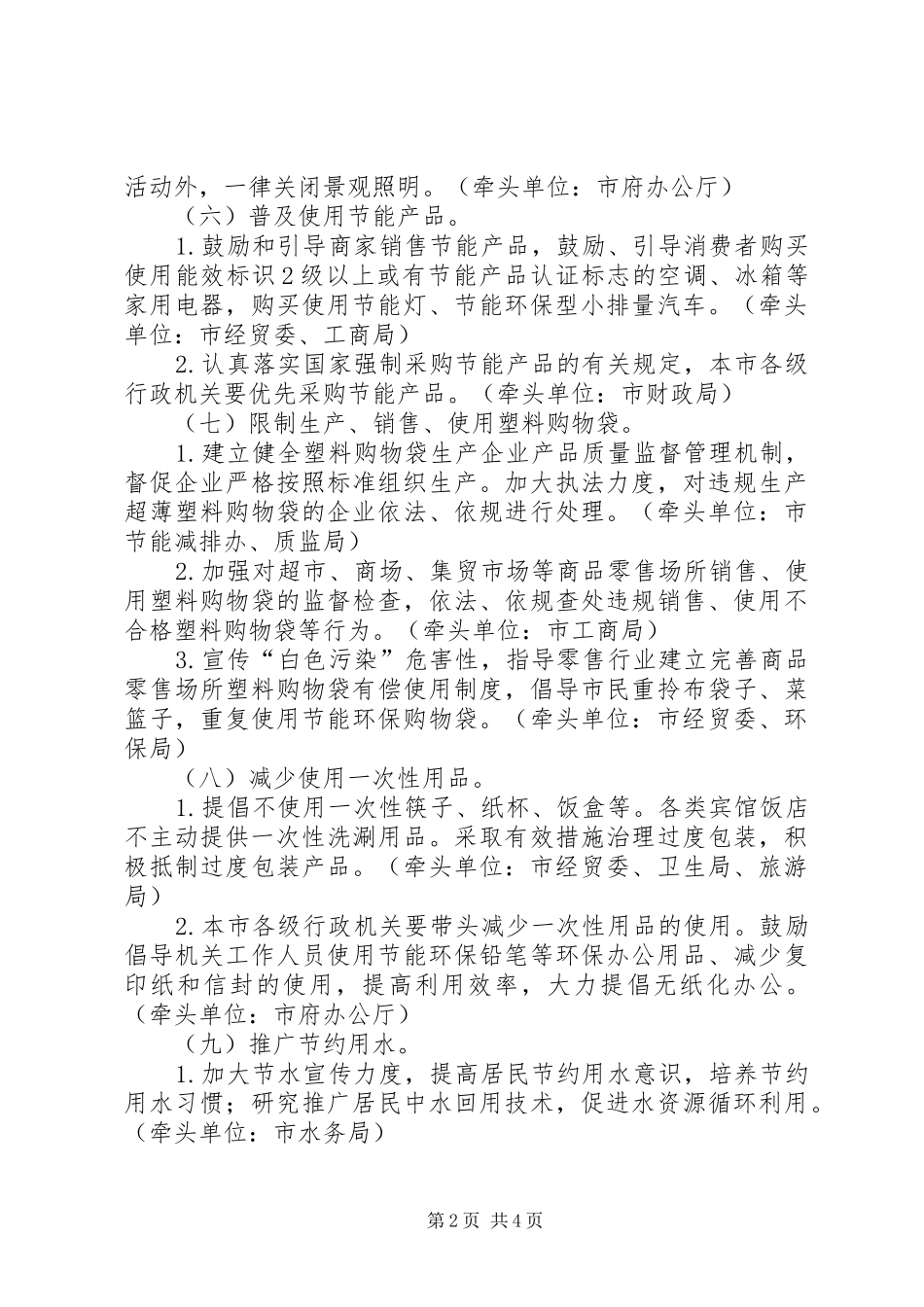 全民节能行动工作方案_第2页