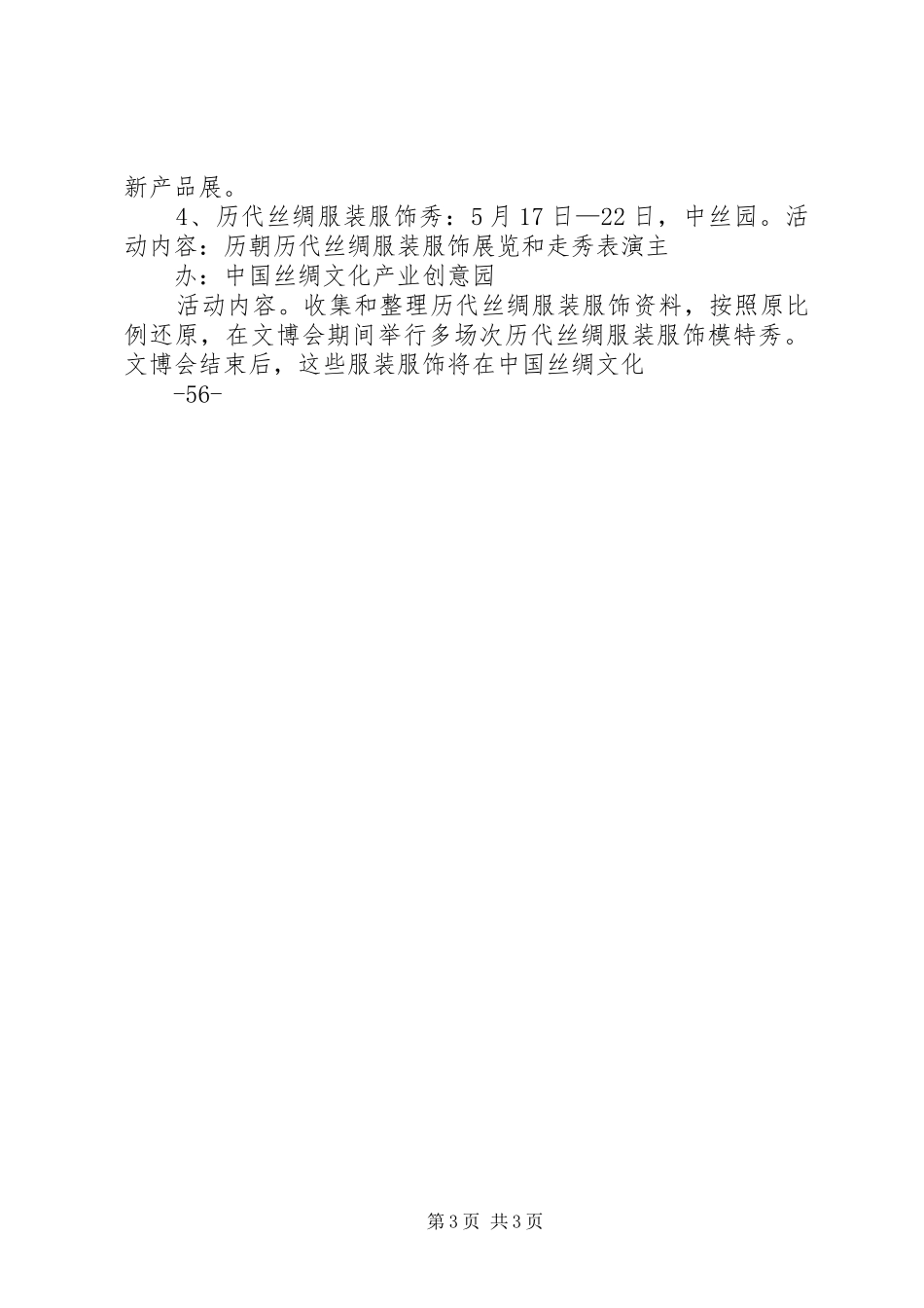 XX年XX县区第七届农博会活动实施方案 ()_第3页