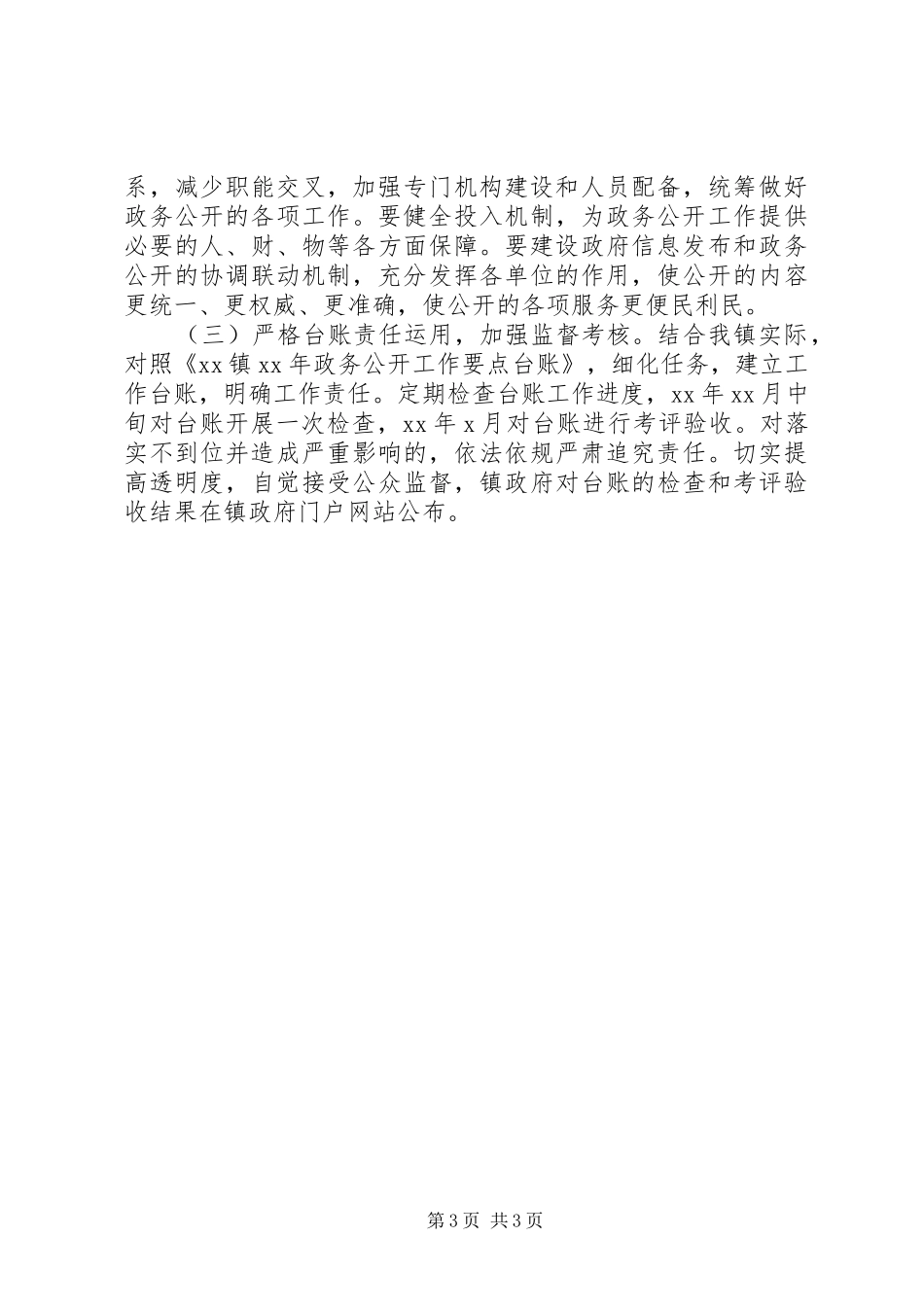 乡镇政务公开方案_第3页