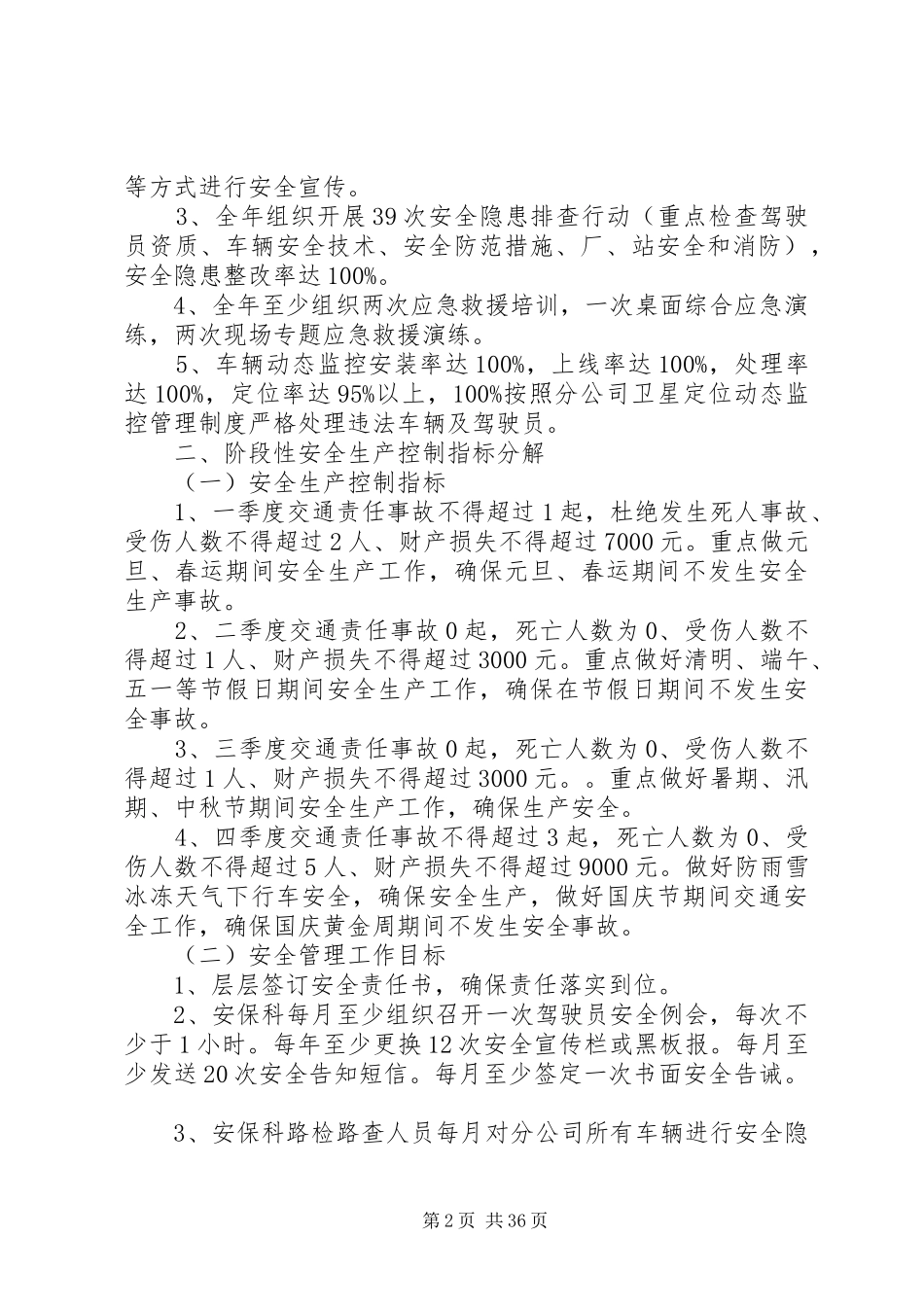 XX年安全目标细化分解实施方案_第2页