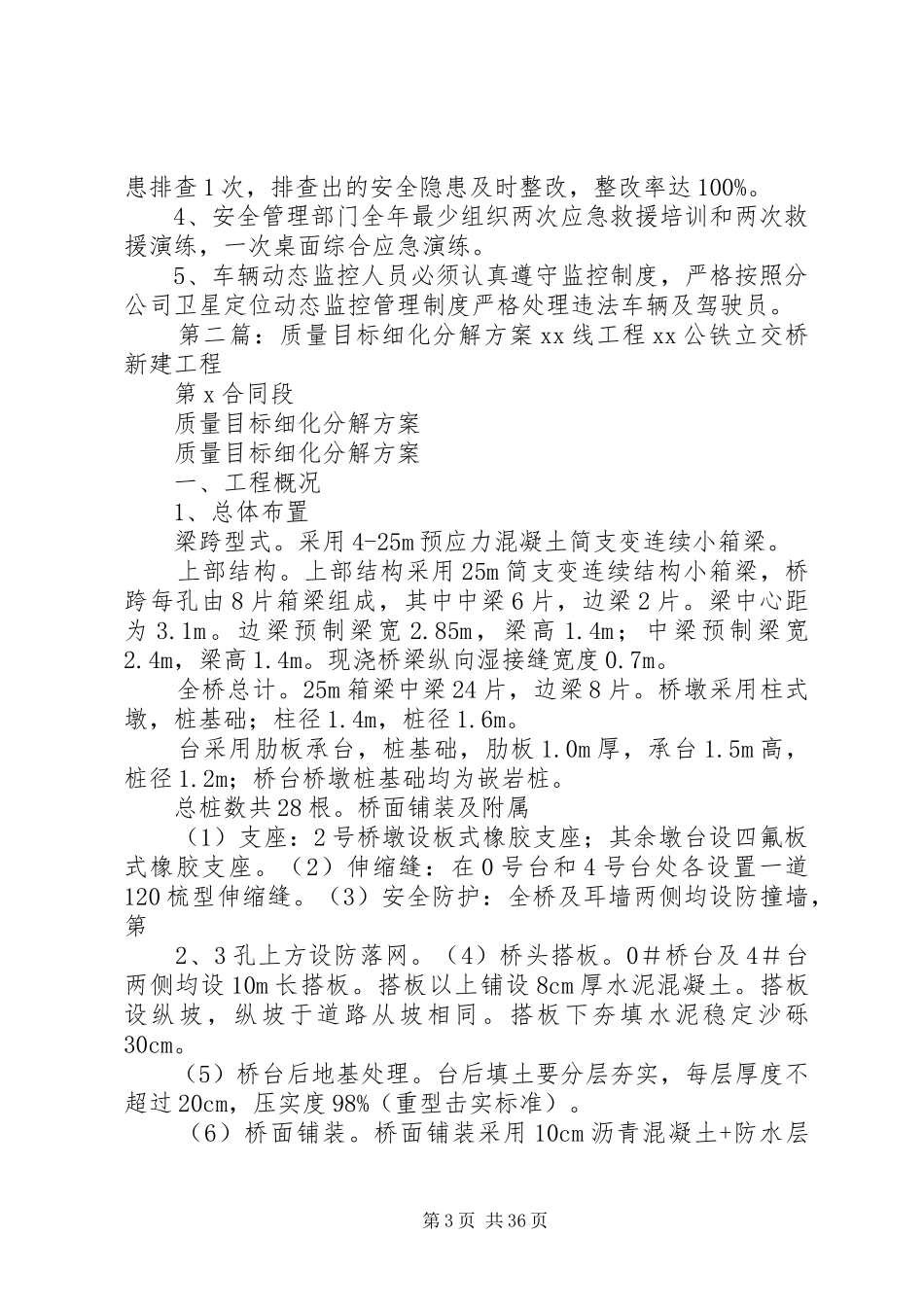 XX年安全目标细化分解实施方案_第3页