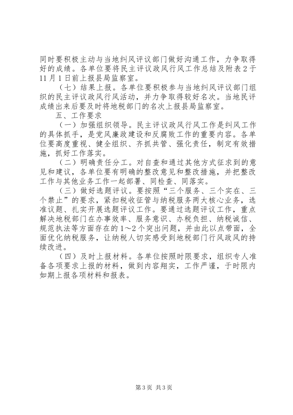 地税局民主评议工作实施方案_第3页
