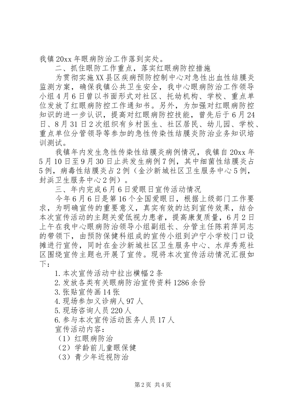 社区卫生服务中心眼病防治工作年终总结_第2页