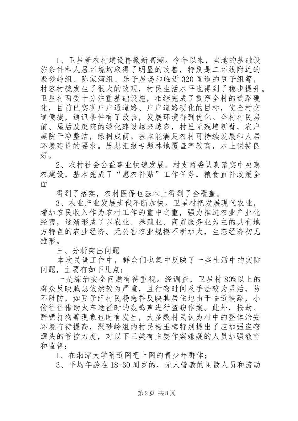 社区民调工作总结_第2页