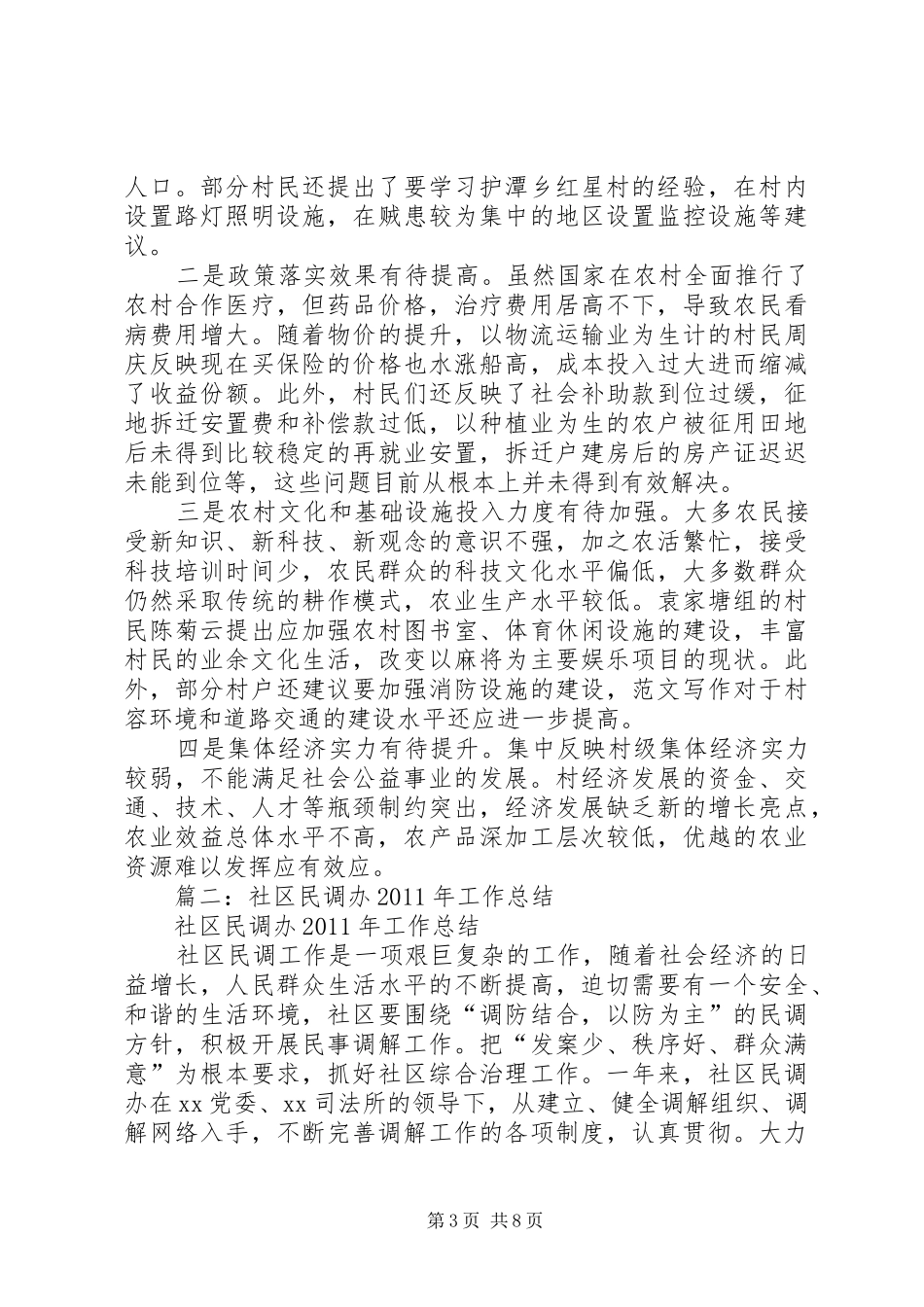社区民调工作总结_第3页