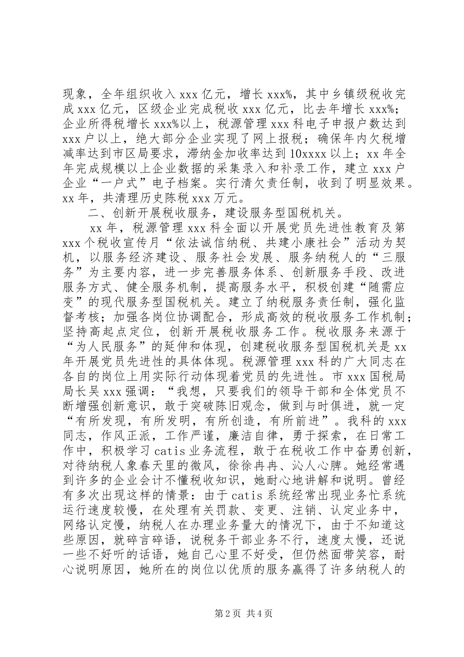 税收的工作总结范文_第2页