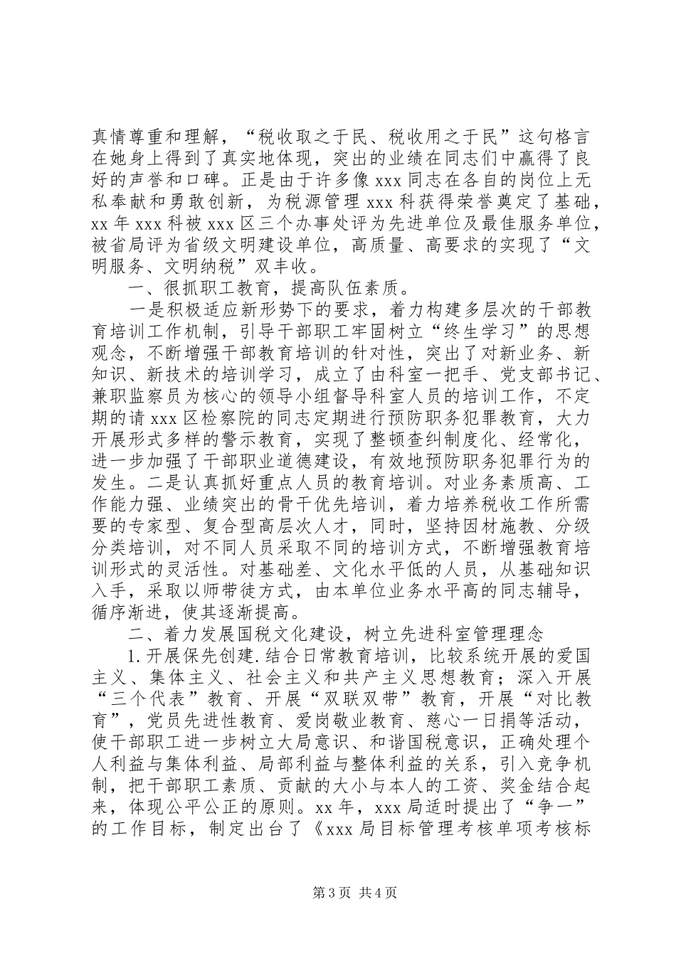 税收的工作总结范文_第3页