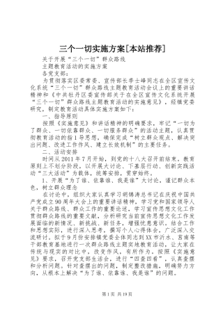 三个一切方案[本站推荐]