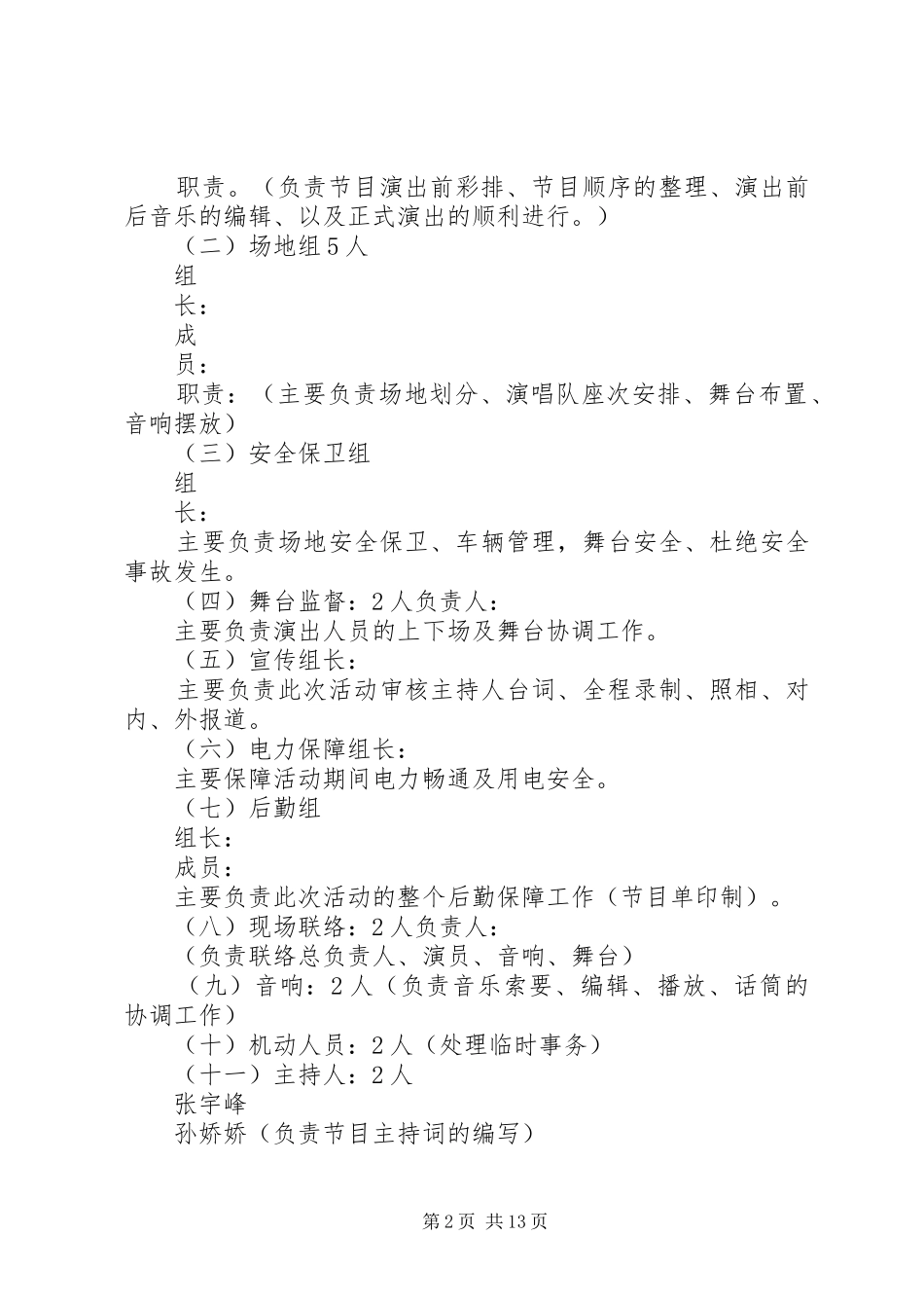 学校迎七一唱红歌活动实施方案_第2页
