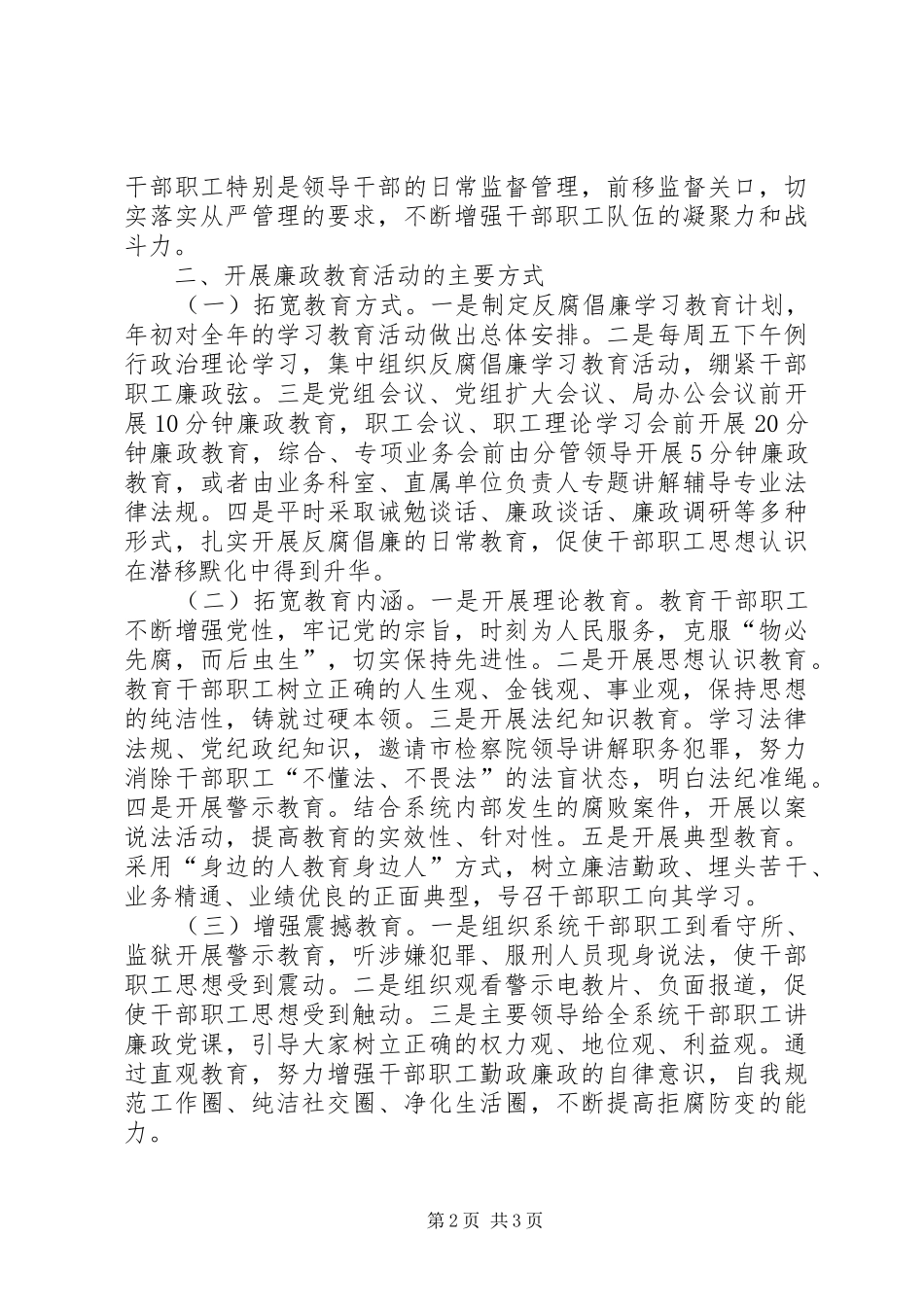 廉洁教育实施方案_第2页