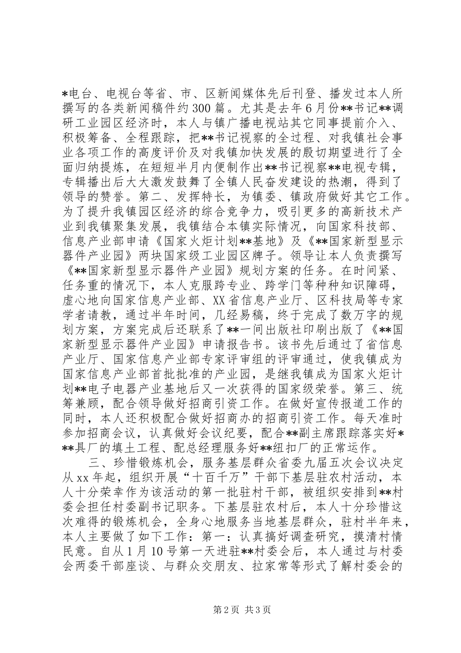 转正申请工作总结_第2页