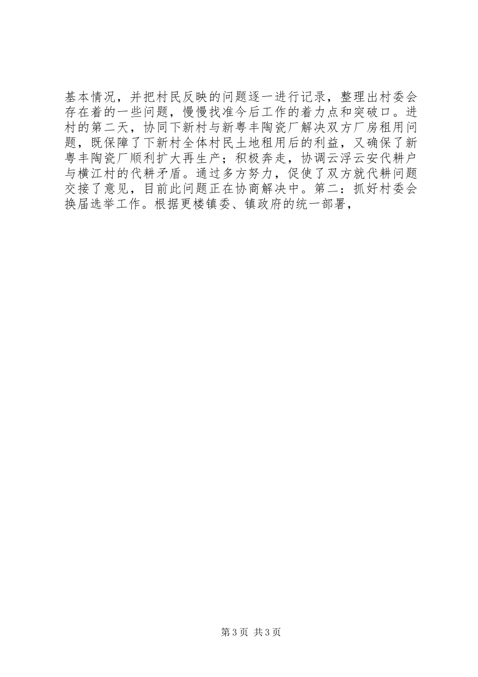 转正申请工作总结_第3页