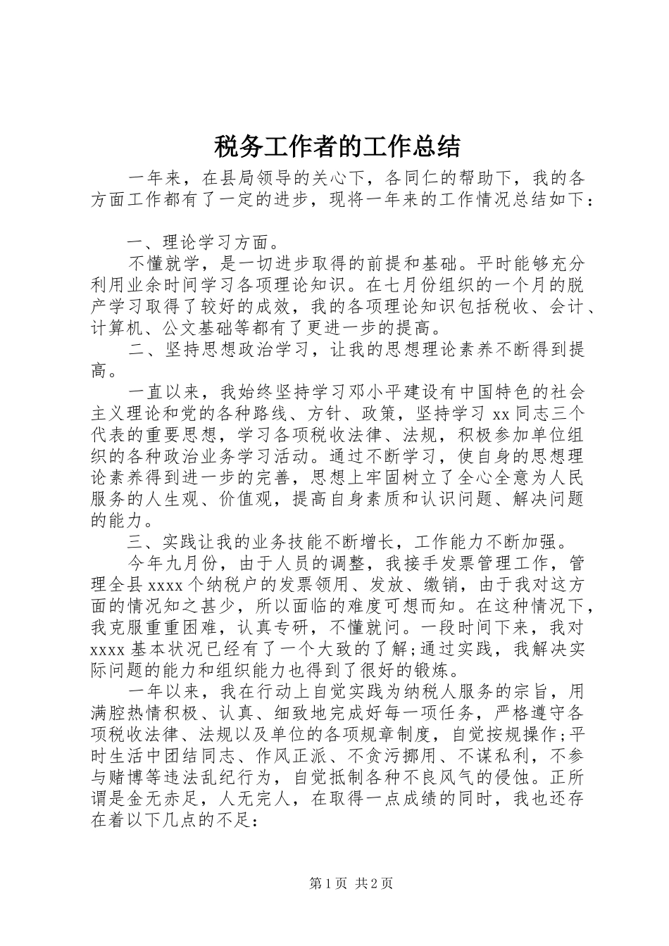 税务工作者的工作总结_第1页