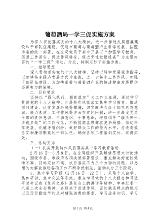 葡萄酒局一学三促方案