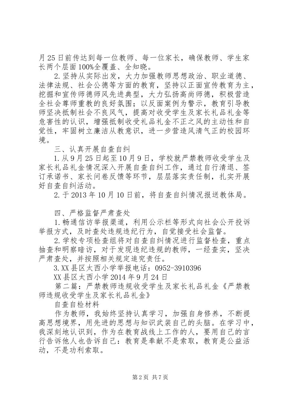 XX县区太西小学《关于严禁教师违规收受学生及家长礼品礼金》工作方案_第2页