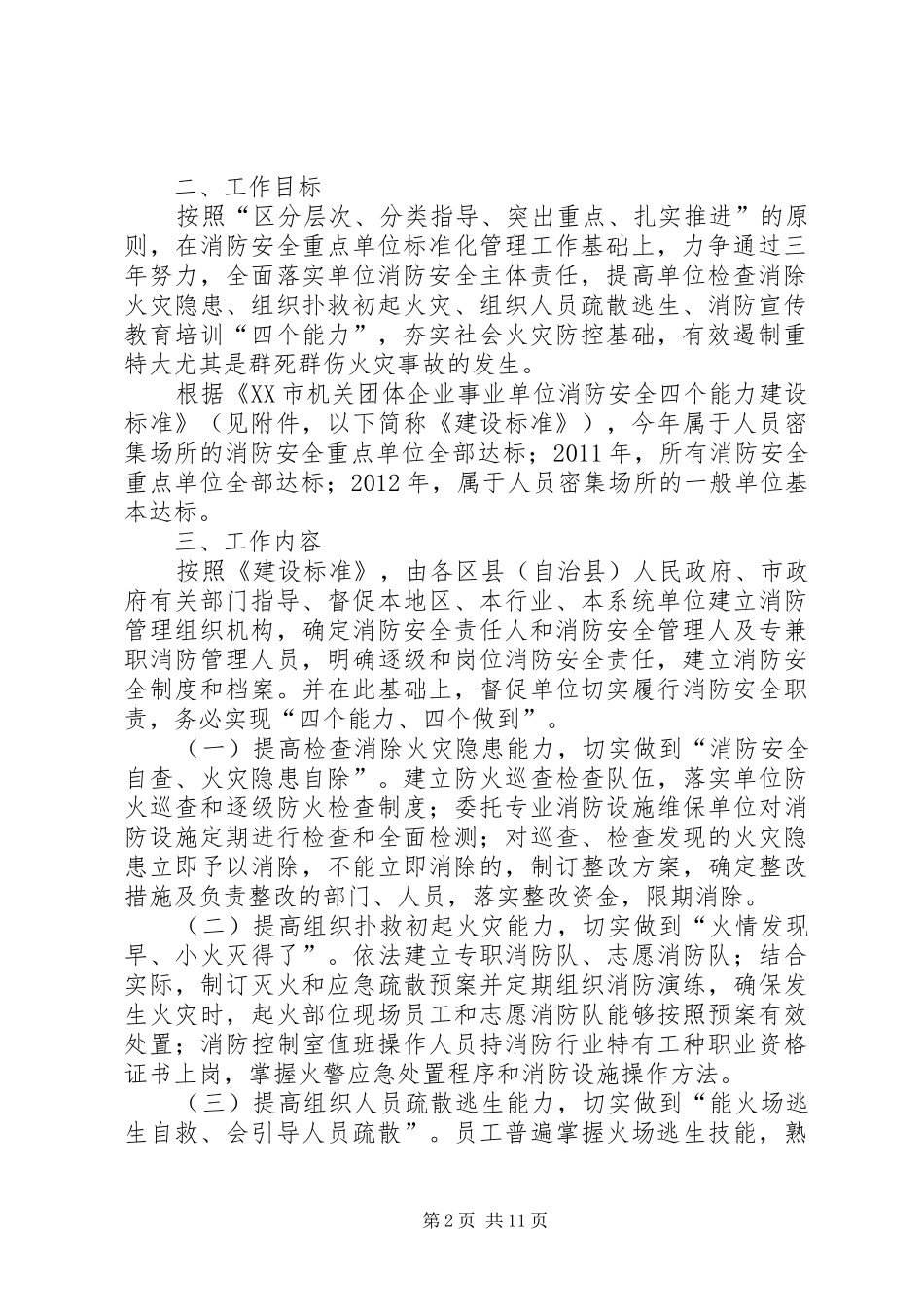 区推进消防安全“四个能力”建设方案_第2页