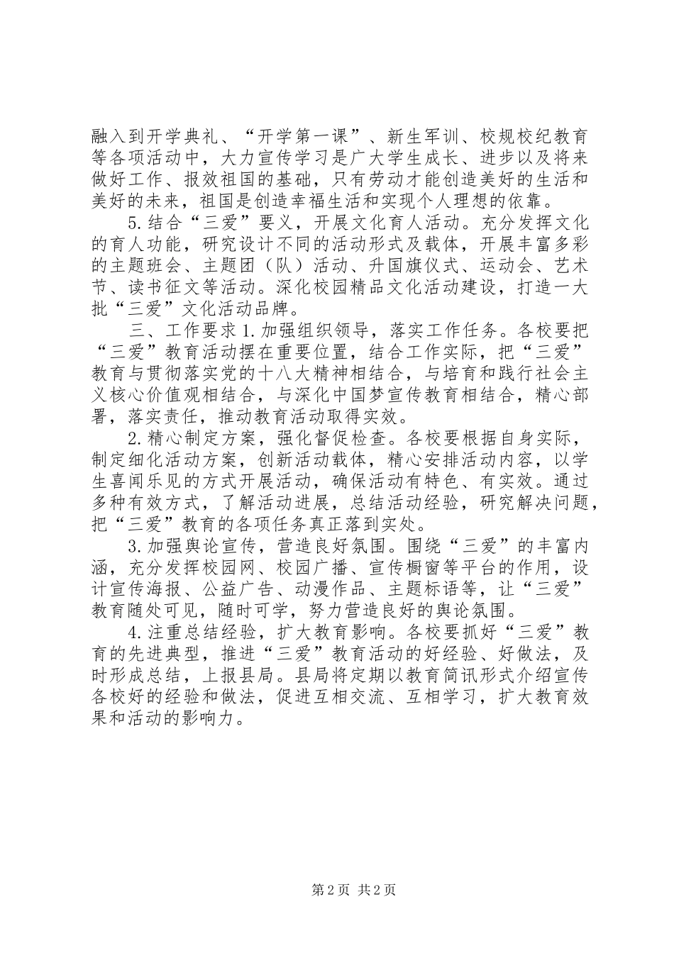 中学“三爱”教育活动方案_第2页