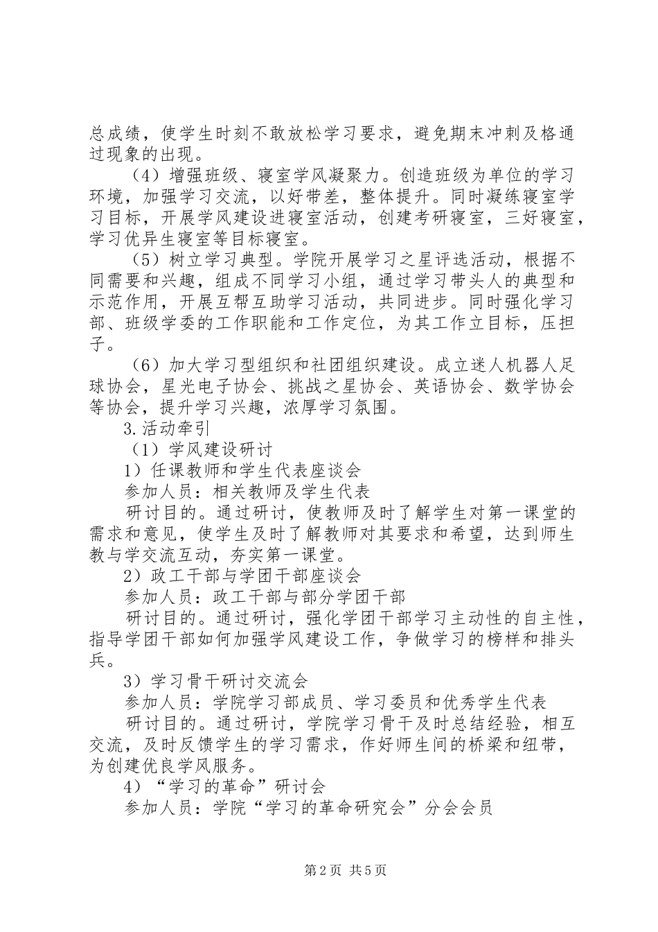 某学院学风建设主题活动实施方案_第2页