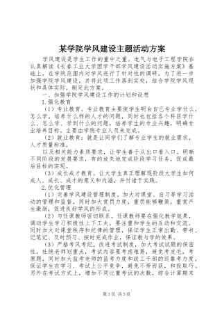 某学院学风建设主题活动实施方案