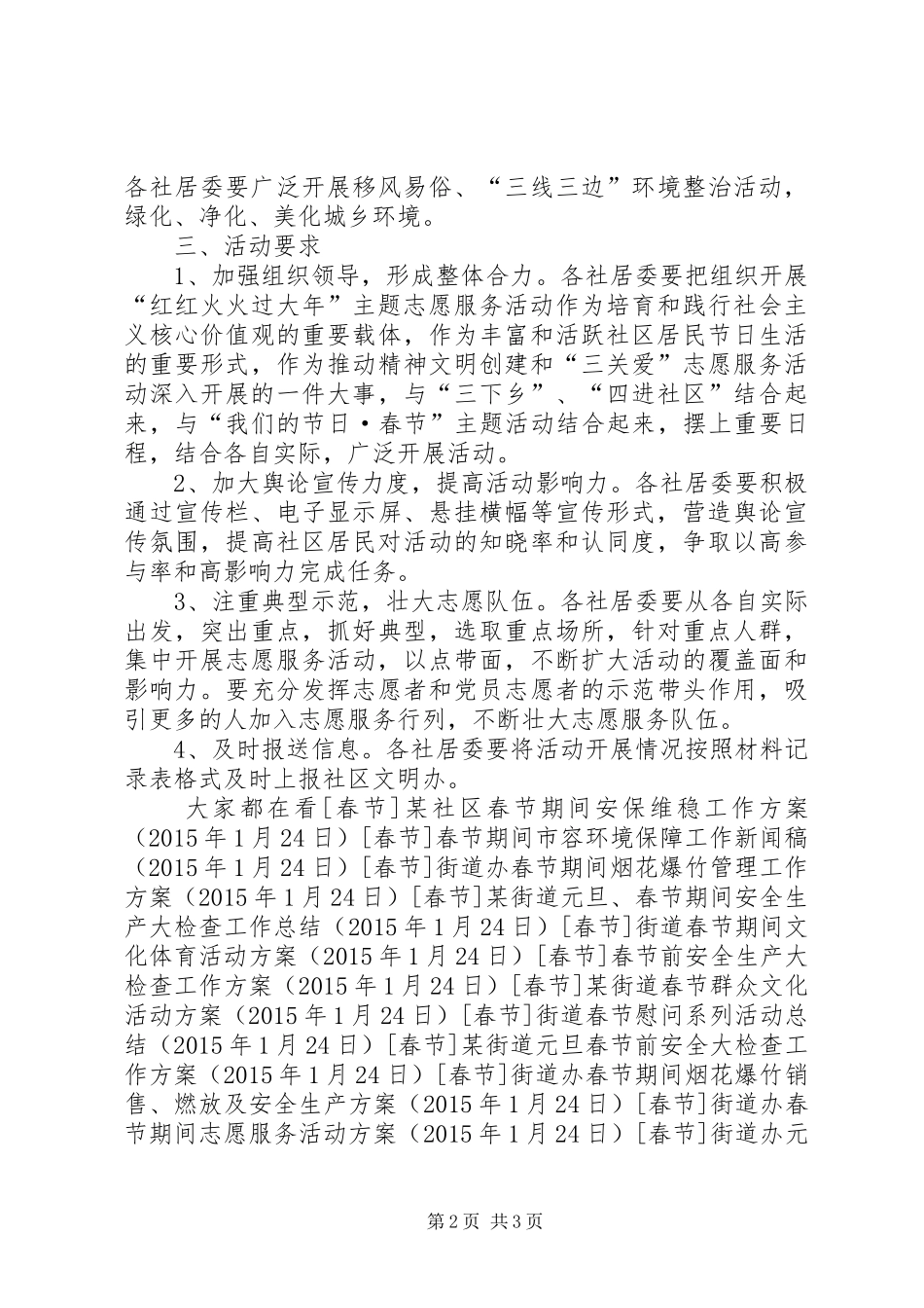 社区春节期间志愿服务工作方案_第2页