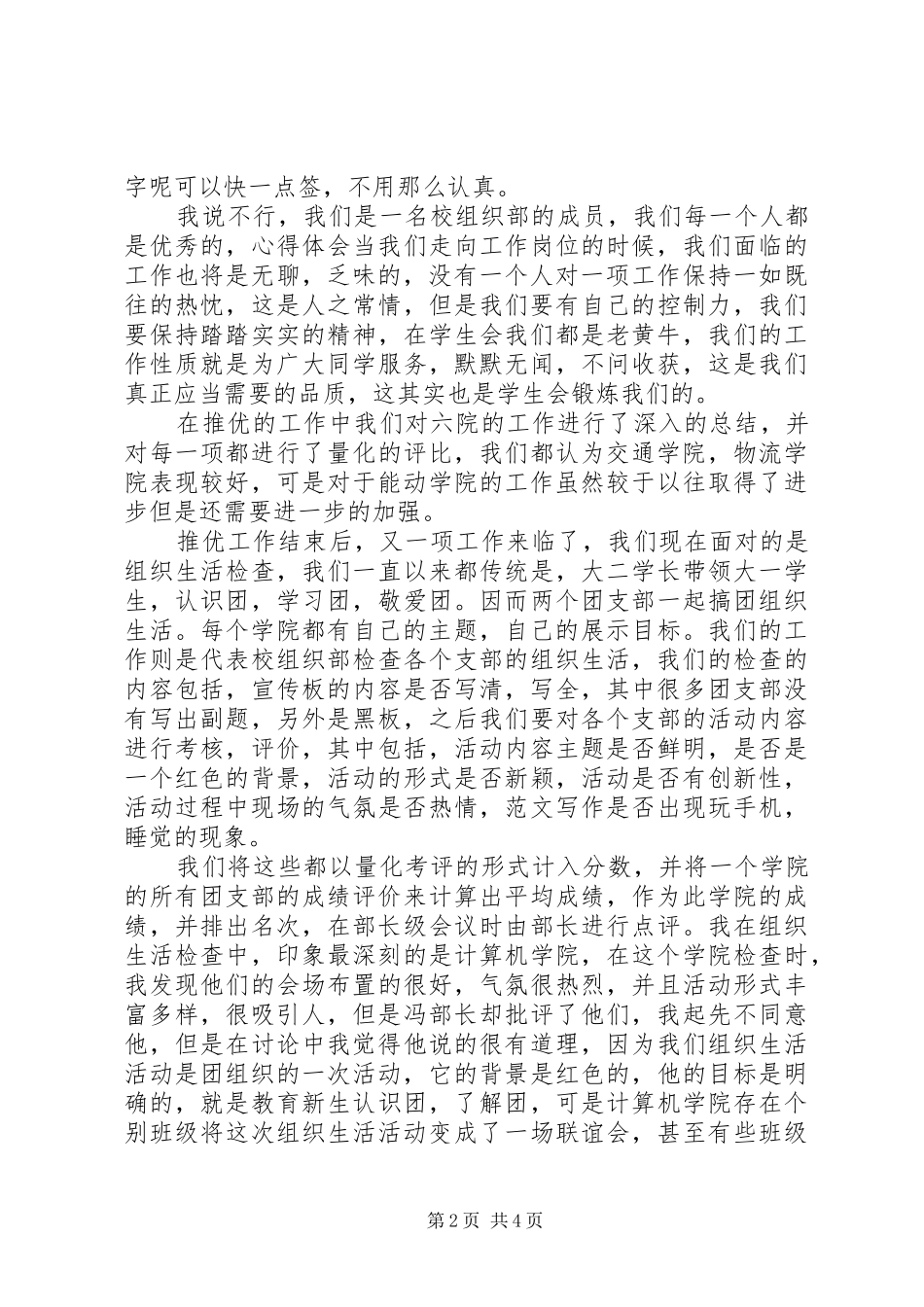 组织部部员XX年度个人总结范文_第2页