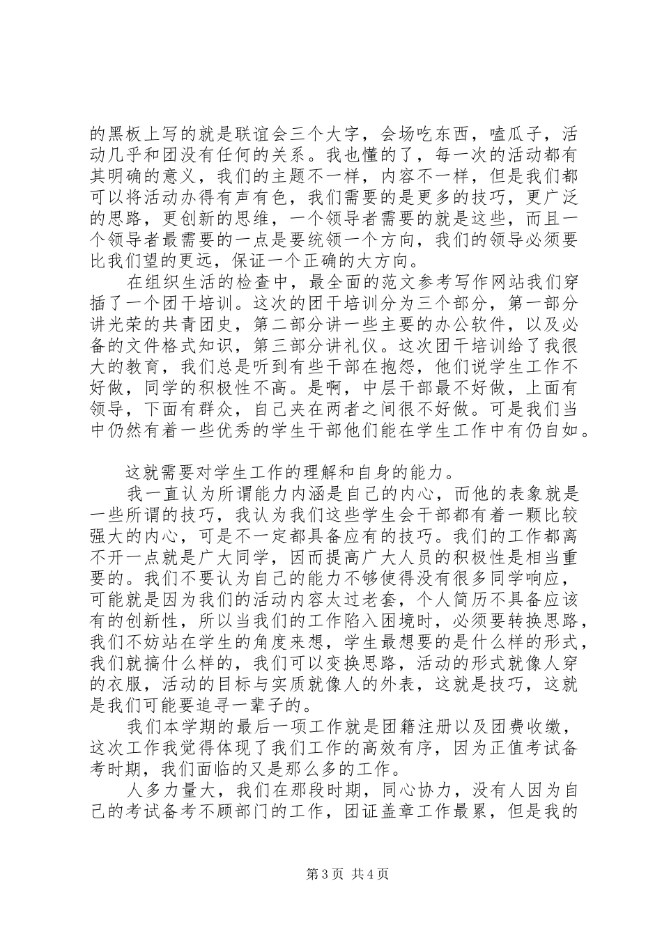 组织部部员XX年度个人总结范文_第3页