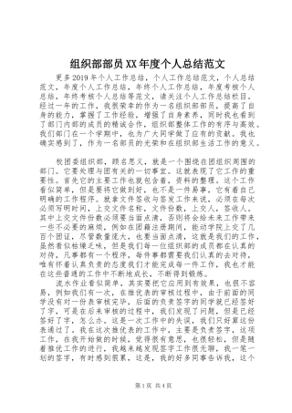 组织部部员XX年度个人总结范文