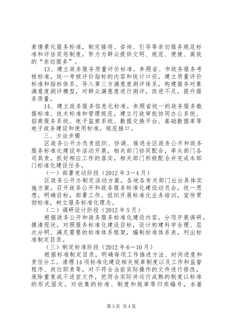 区委标准化建设年指导方案_第3页