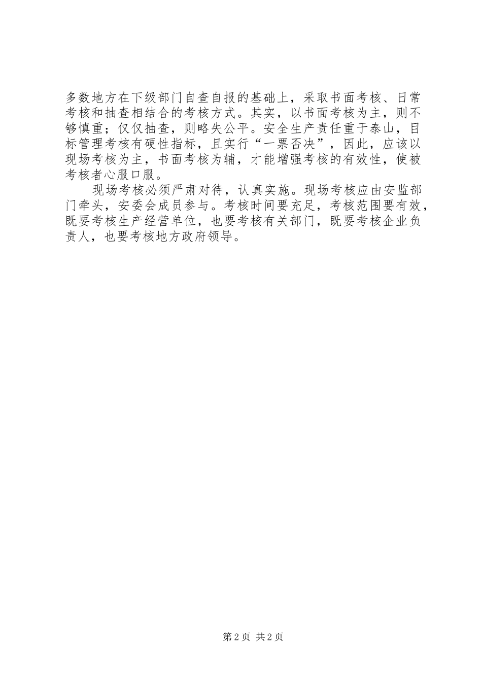 目标管理考核方案应更完善_第2页