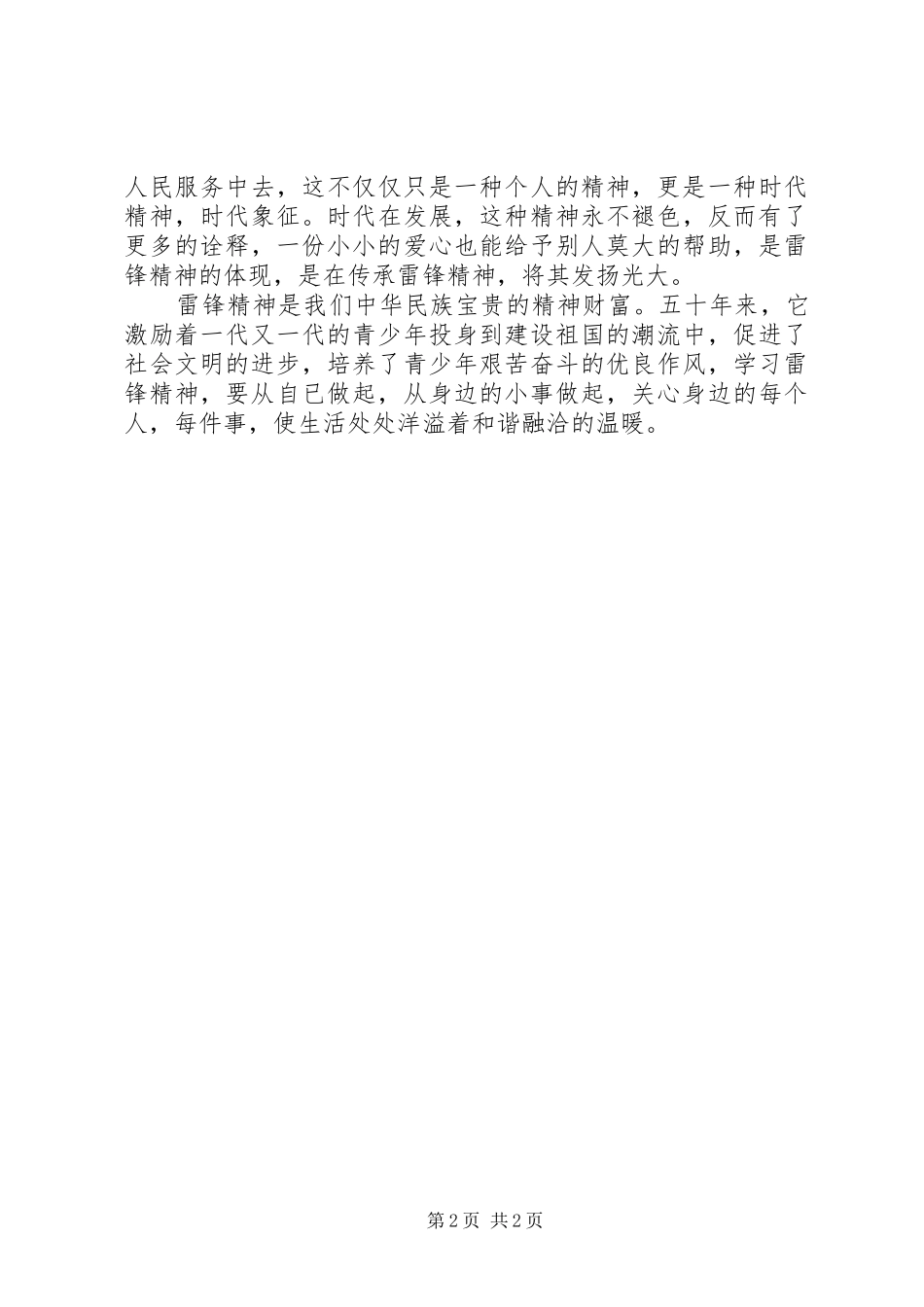 陆安实中“红色三月”雷锋活动总结_第2页