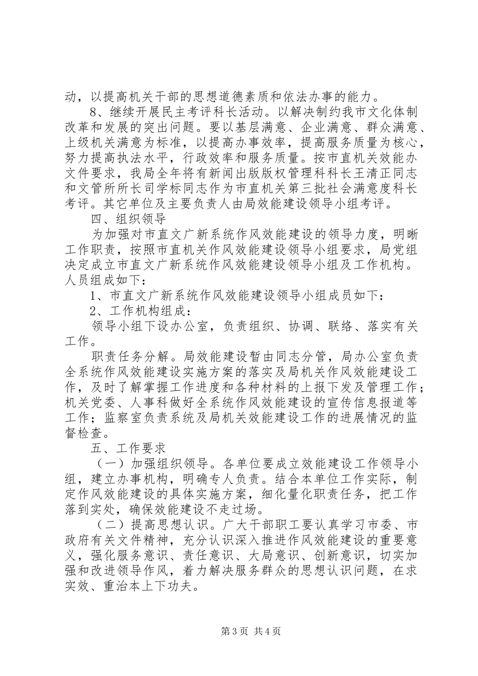 文化局作风效能指导实施方案_第3页