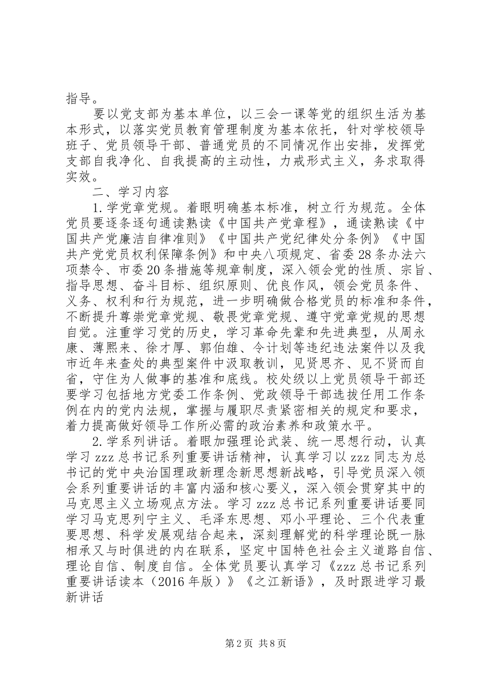 波宁四中“两学一做”学习教育方案_第2页
