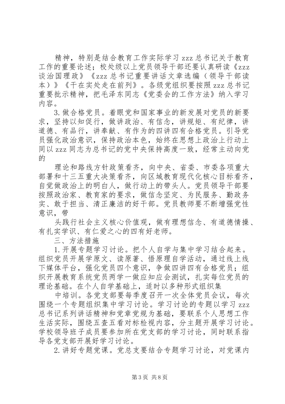 波宁四中“两学一做”学习教育方案_第3页