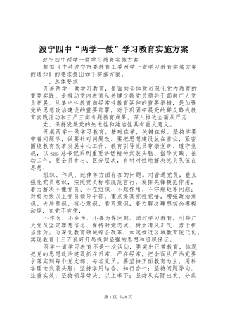 波宁四中“两学一做”学习教育方案