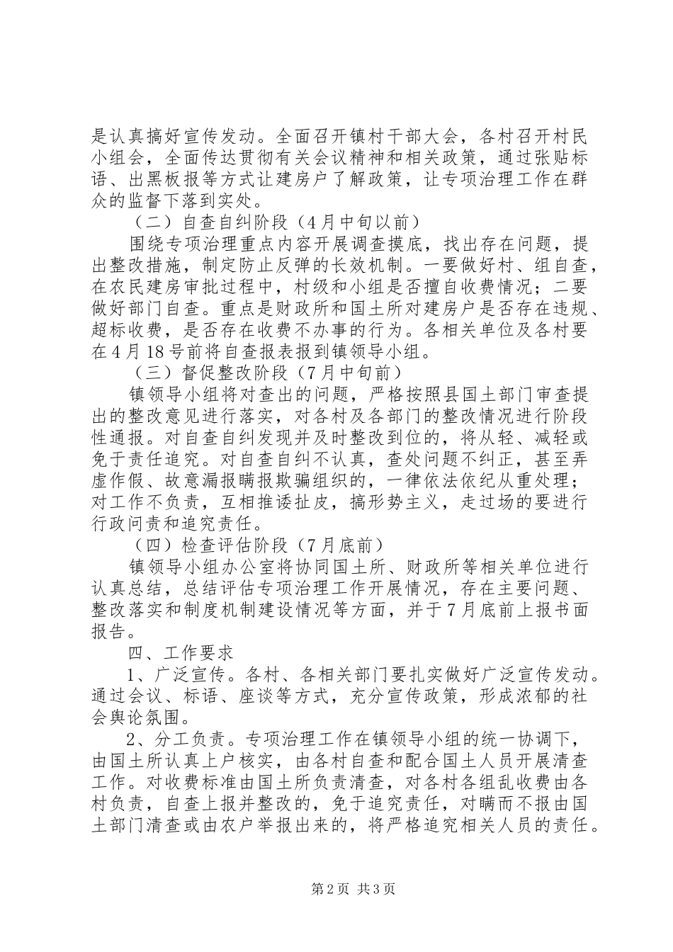 农民建房收费治理实施方案_第2页