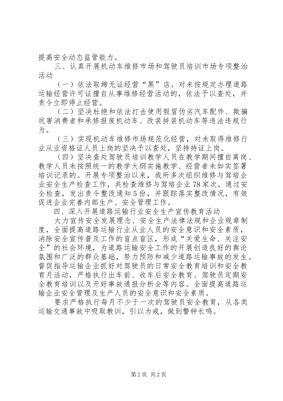 运管所打非治违工作小结_第2页