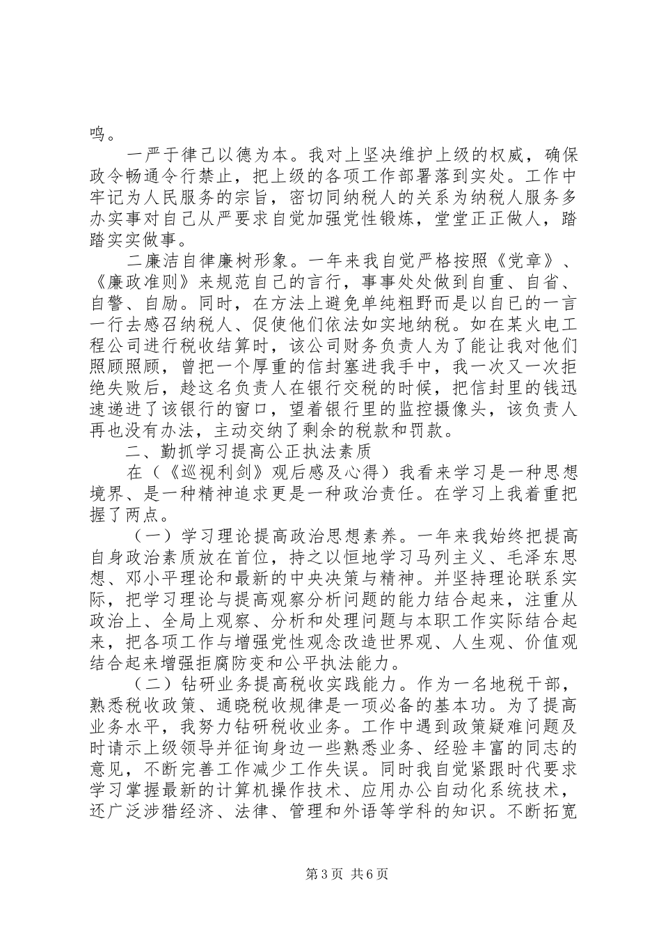 税务工作人员的个人总结及小结_第3页