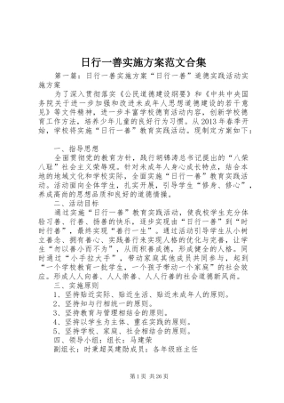 日行一善实施方案范文合集