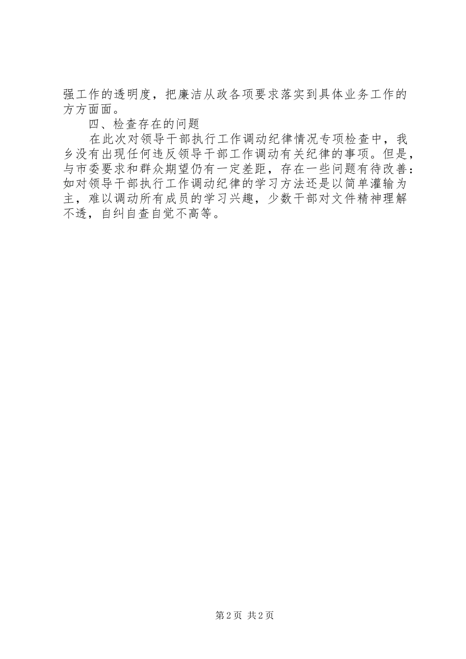 自纠自查工作总结_第2页