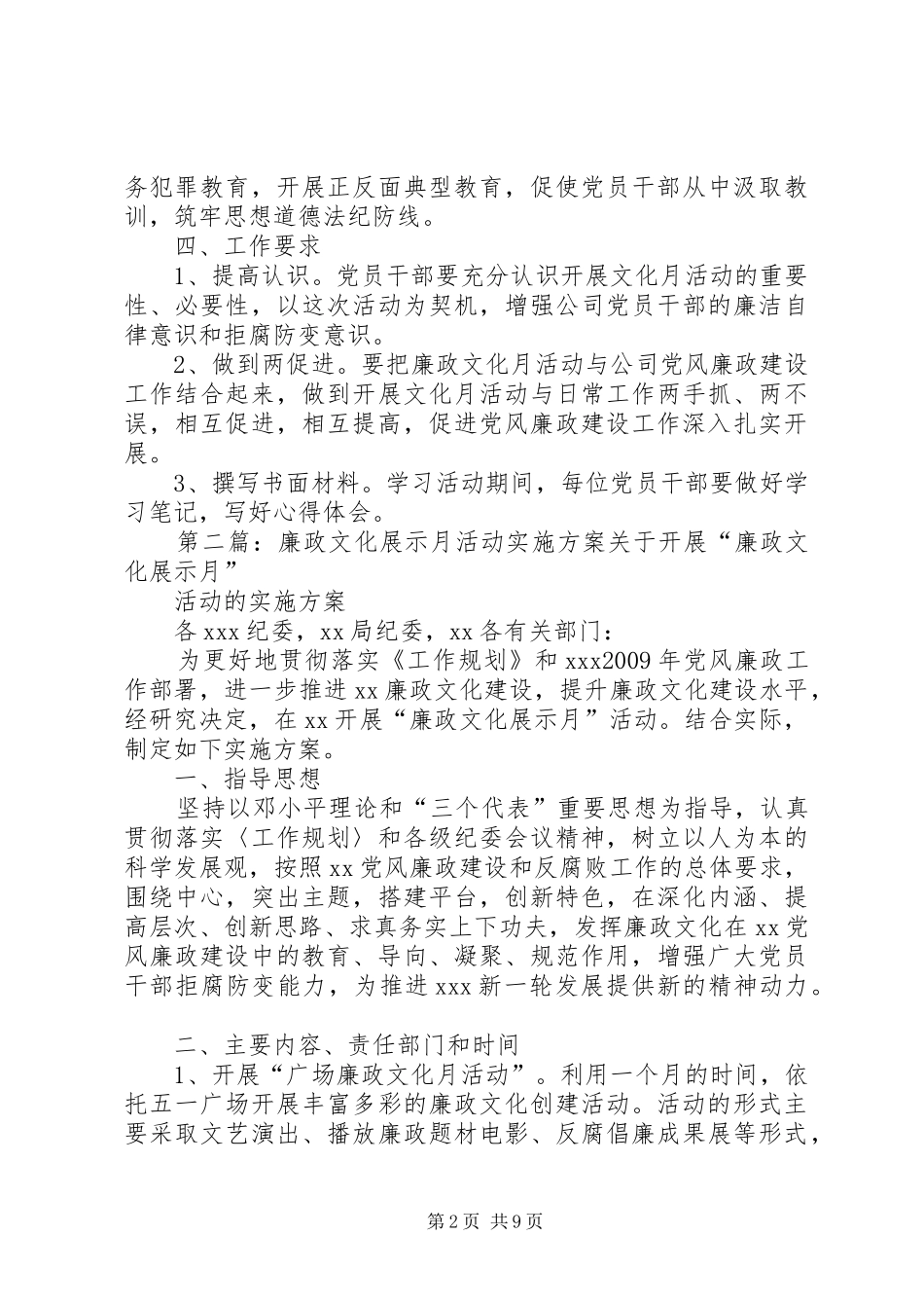 XX年廉政文化月方案_第2页