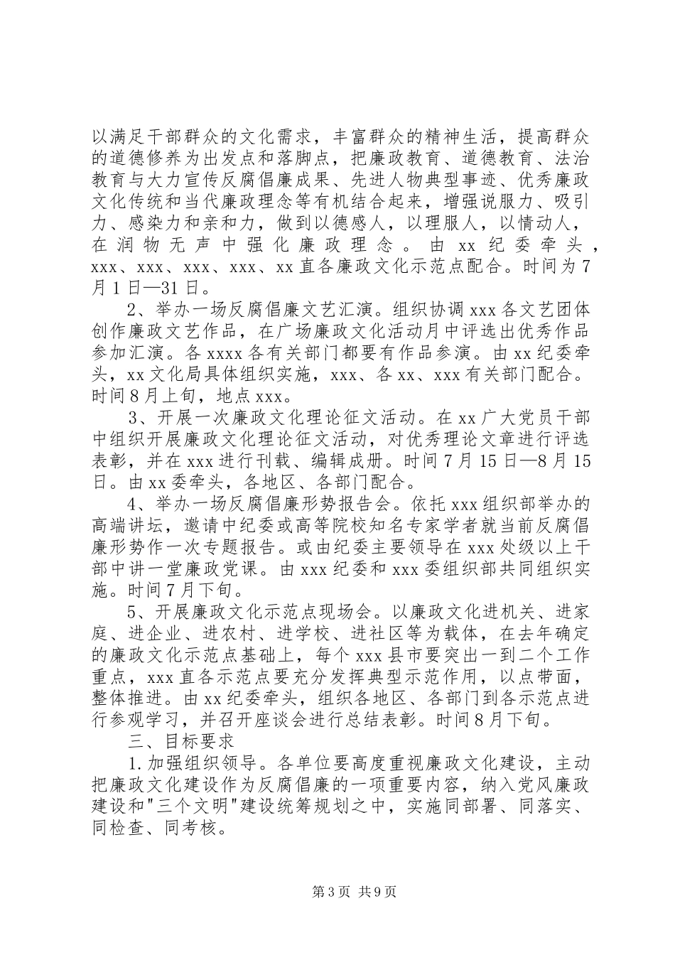 XX年廉政文化月方案_第3页