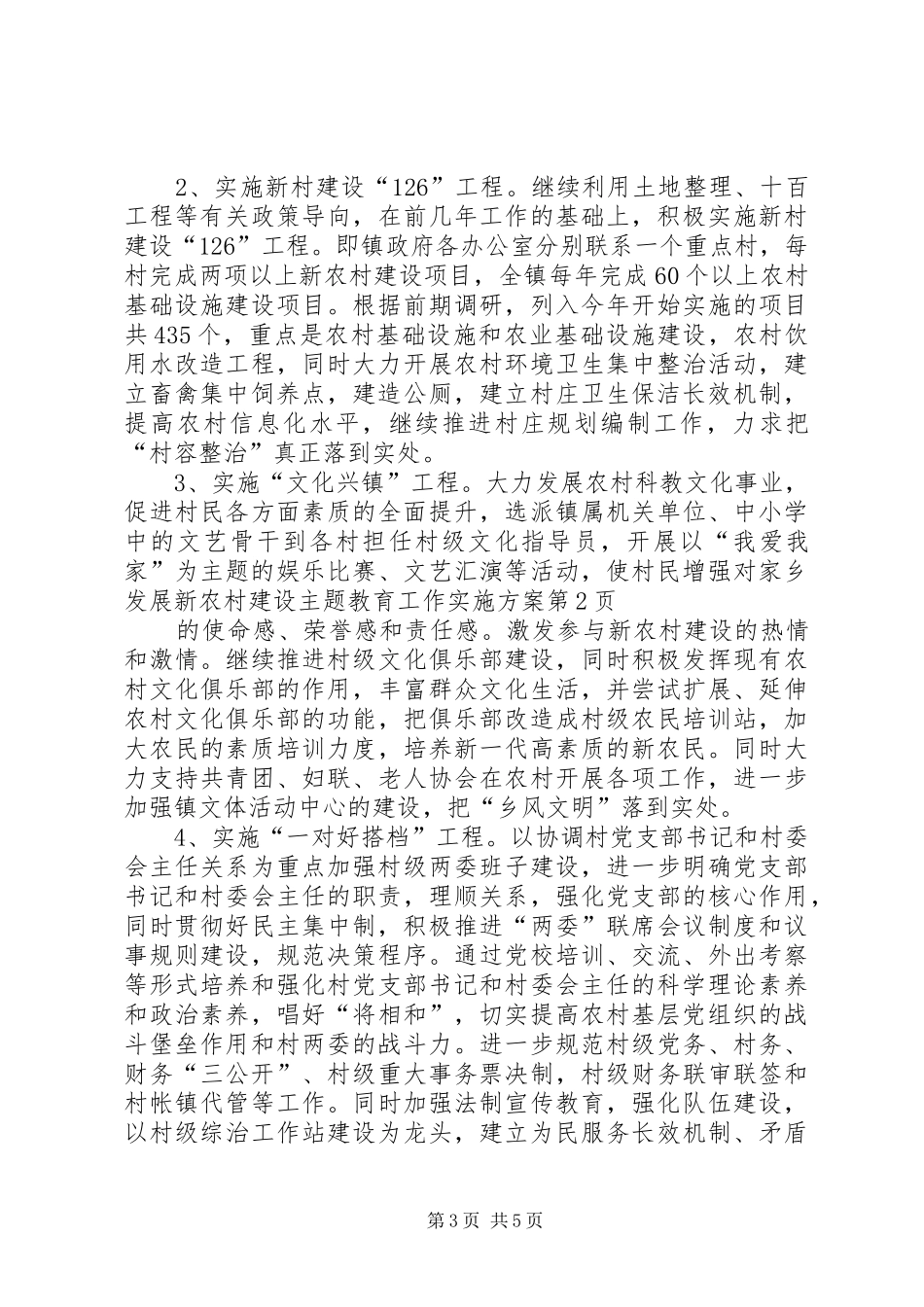 新农村建设主题教育工作方案_第3页