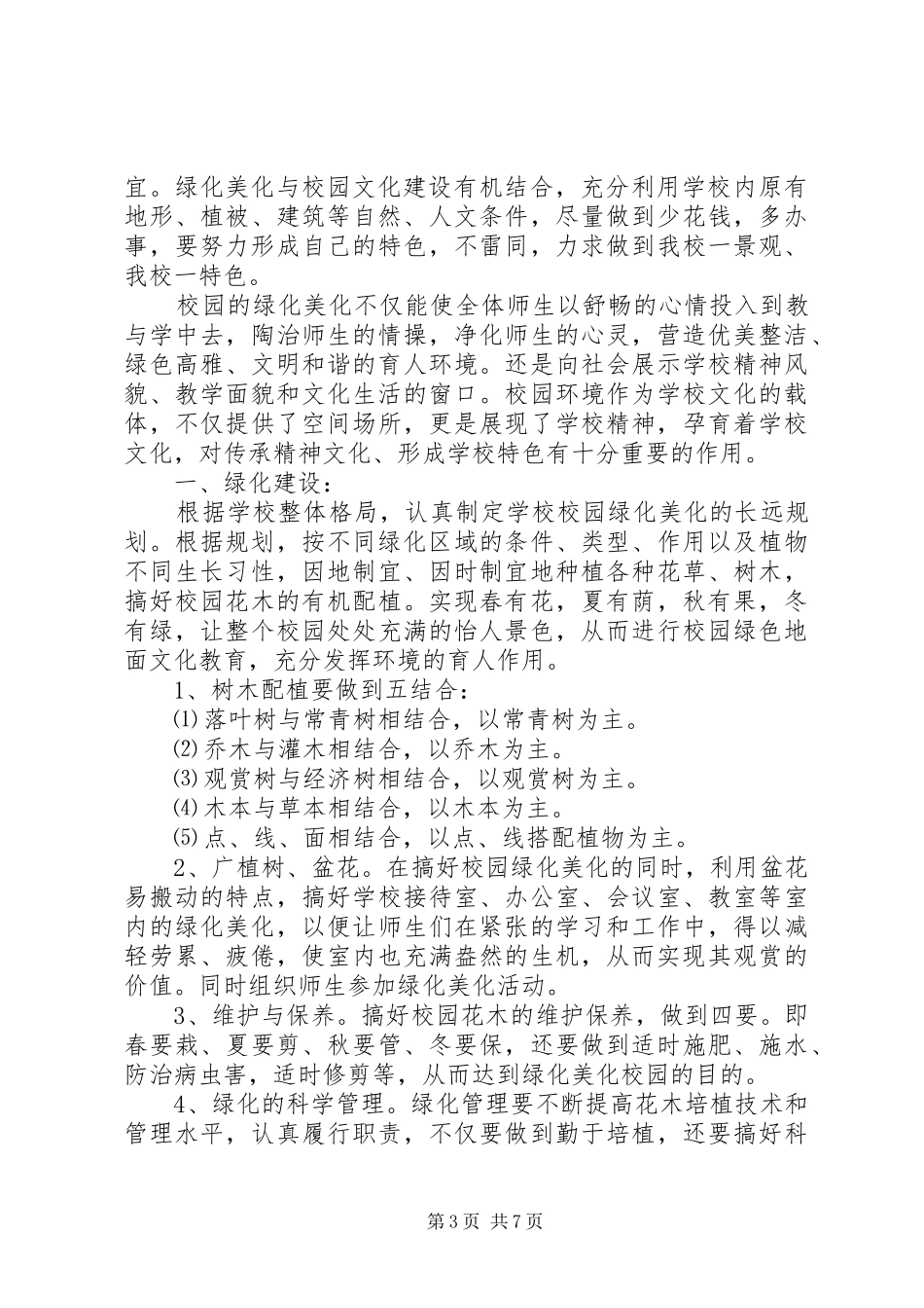 学校学校环境和景观文化建设实施方案_第3页