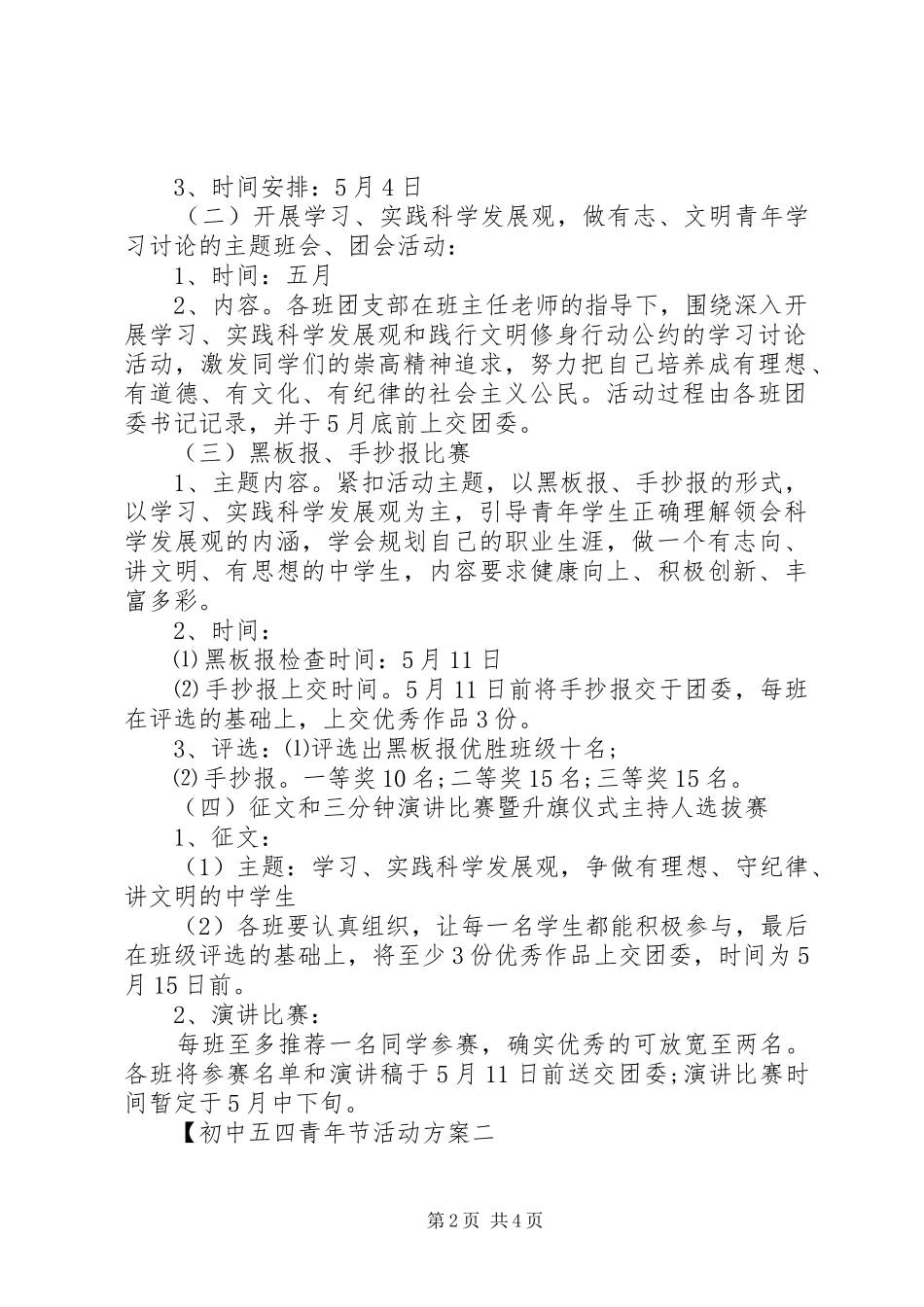 初中五四青年节活动实施方案_第2页