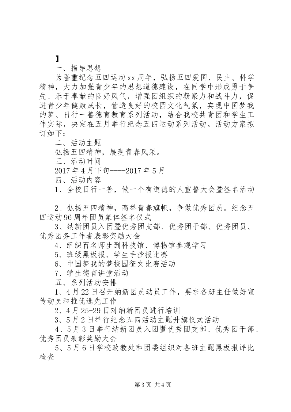 初中五四青年节活动实施方案_第3页