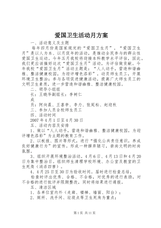 爱国卫生活动月实施方案