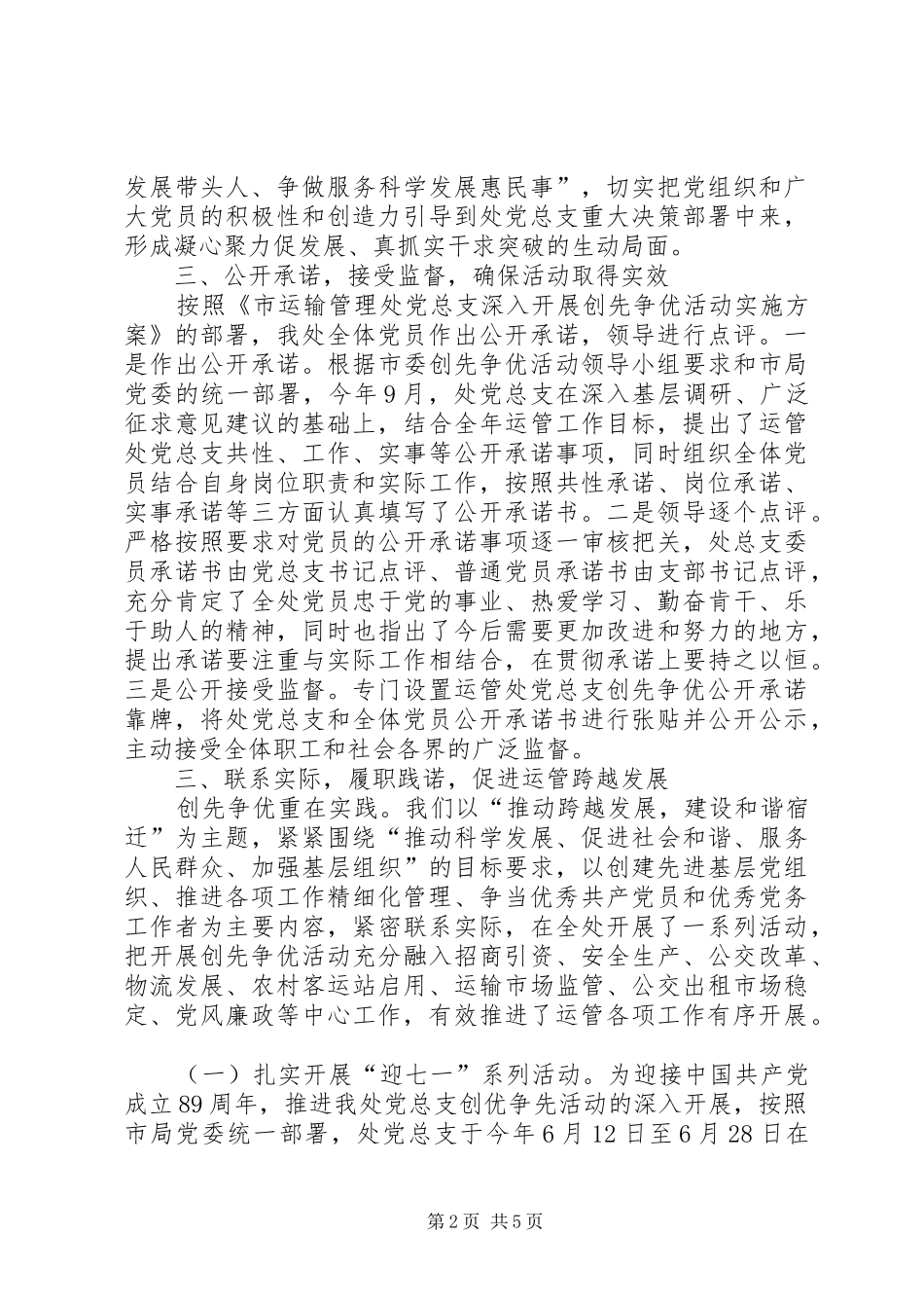 运管处开展创先争优活动阶段性总结_第2页