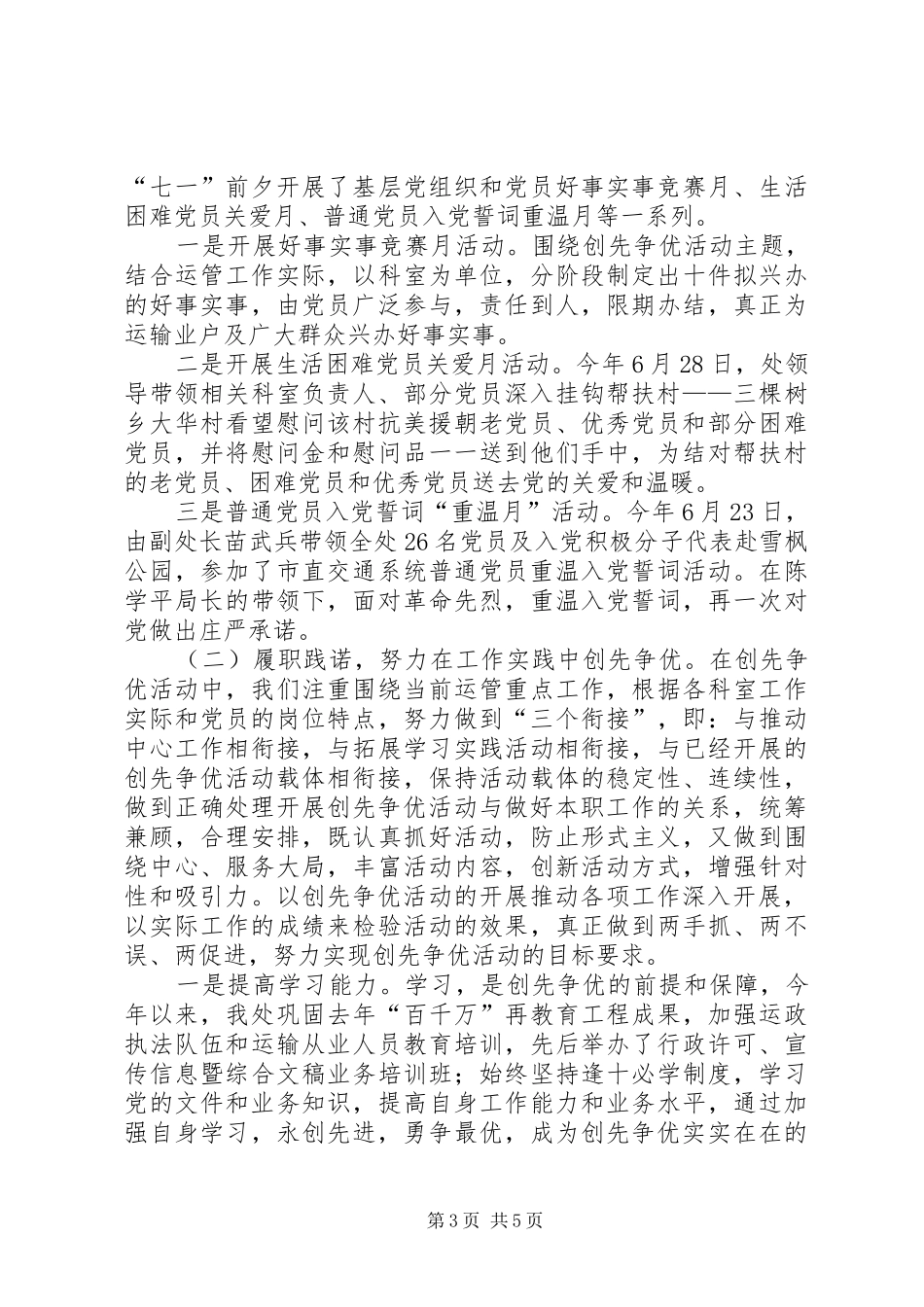 运管处开展创先争优活动阶段性总结_第3页